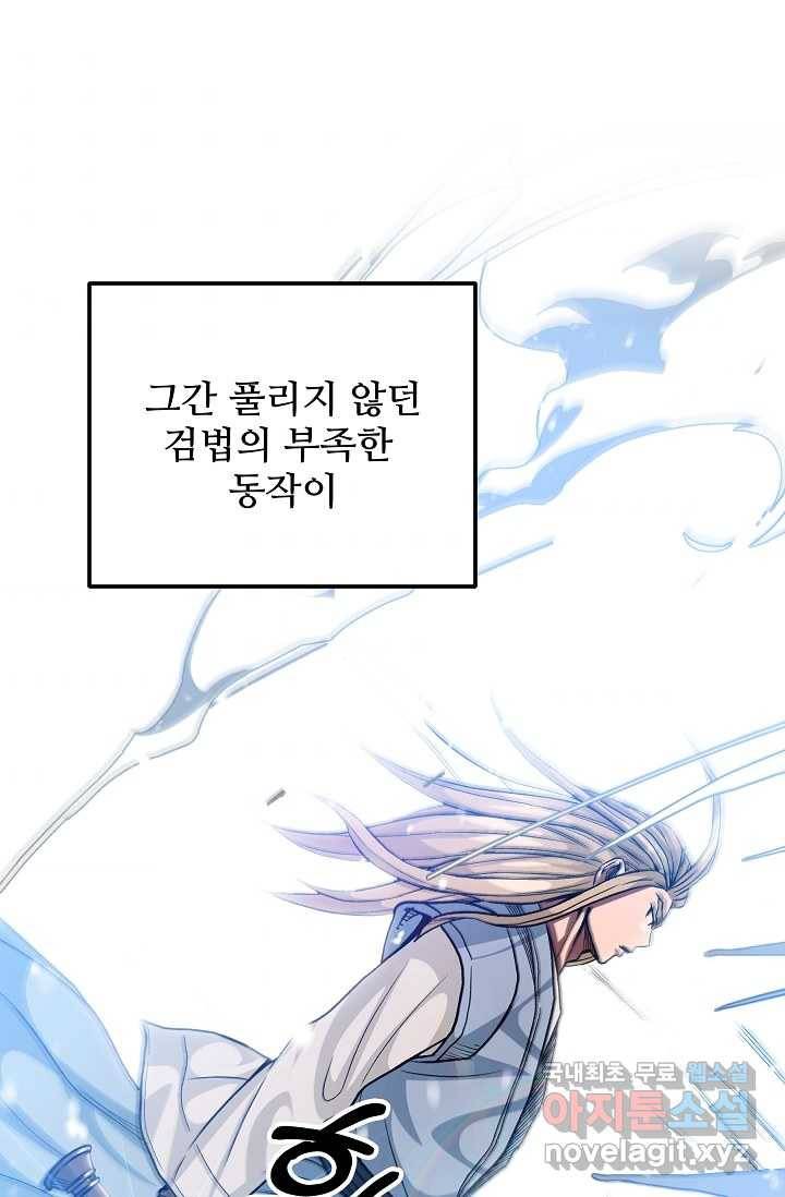 빙의검신 9화 62