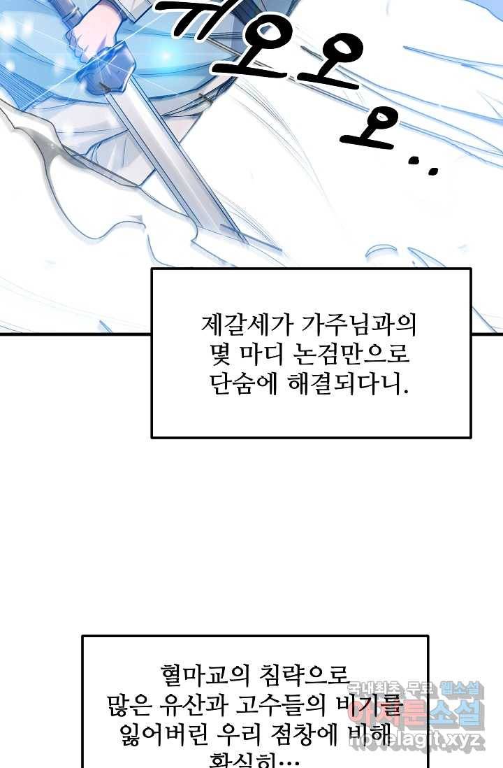 빙의검신 9화 63