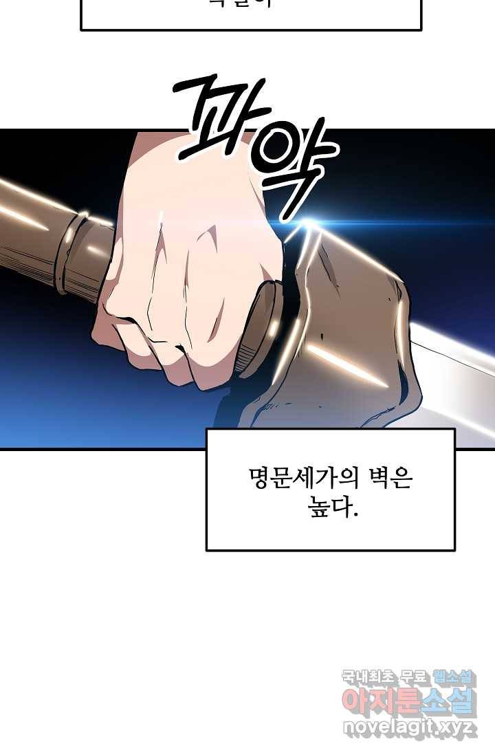 빙의검신 9화 64