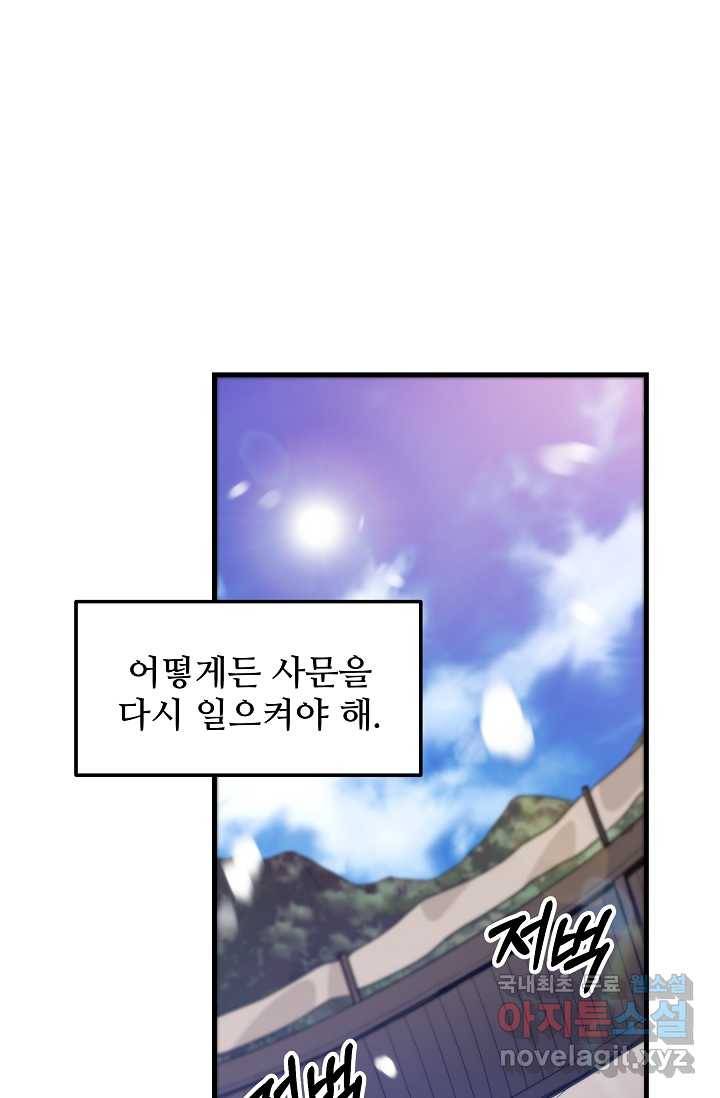 빙의검신 9화 65