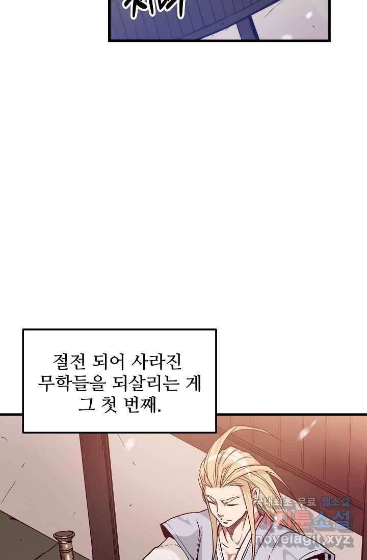 빙의검신 9화 66