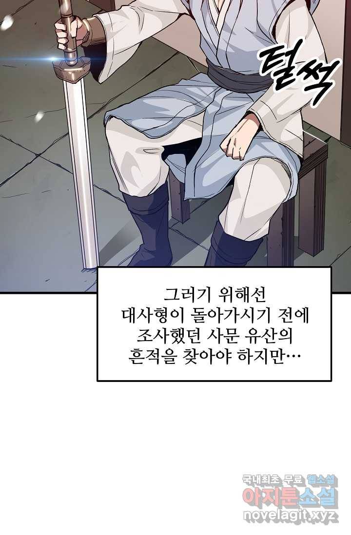 빙의검신 9화 67