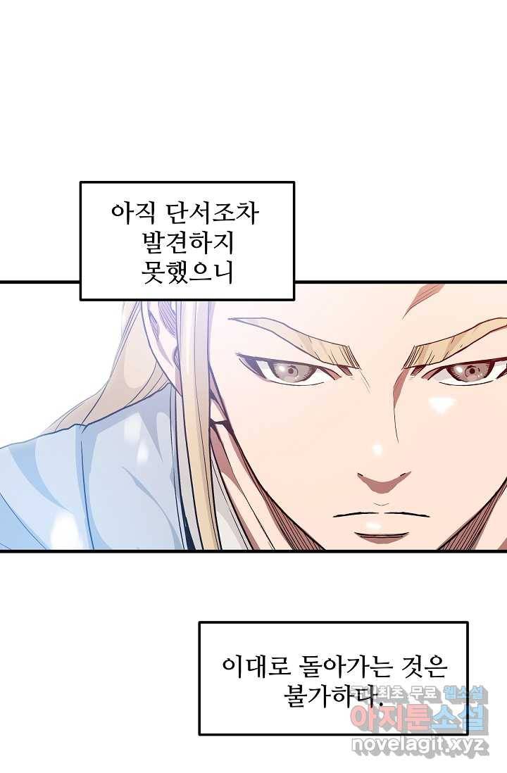 빙의검신 9화 68