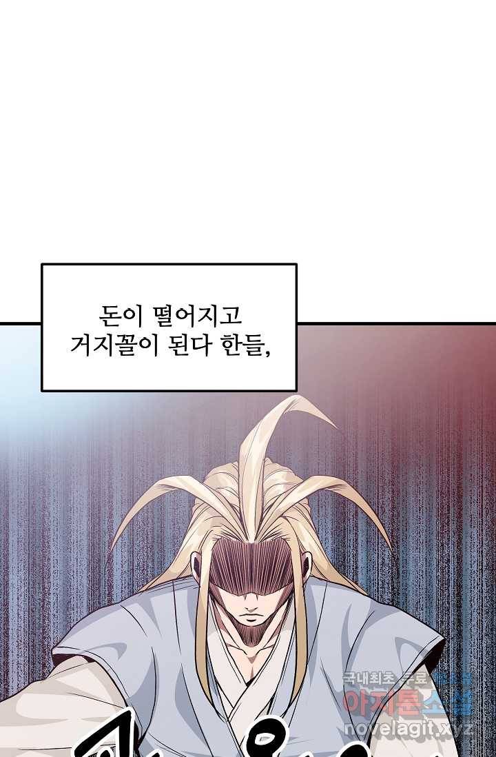빙의검신 9화 69
