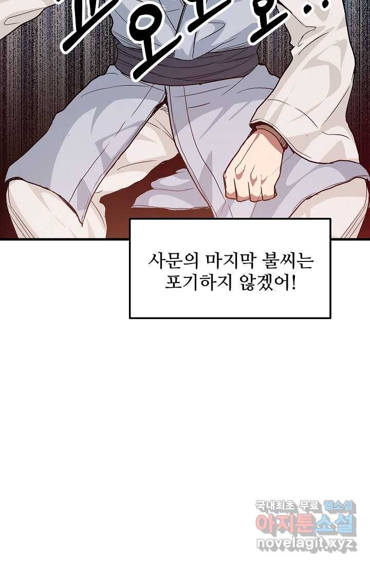 빙의검신 9화 70