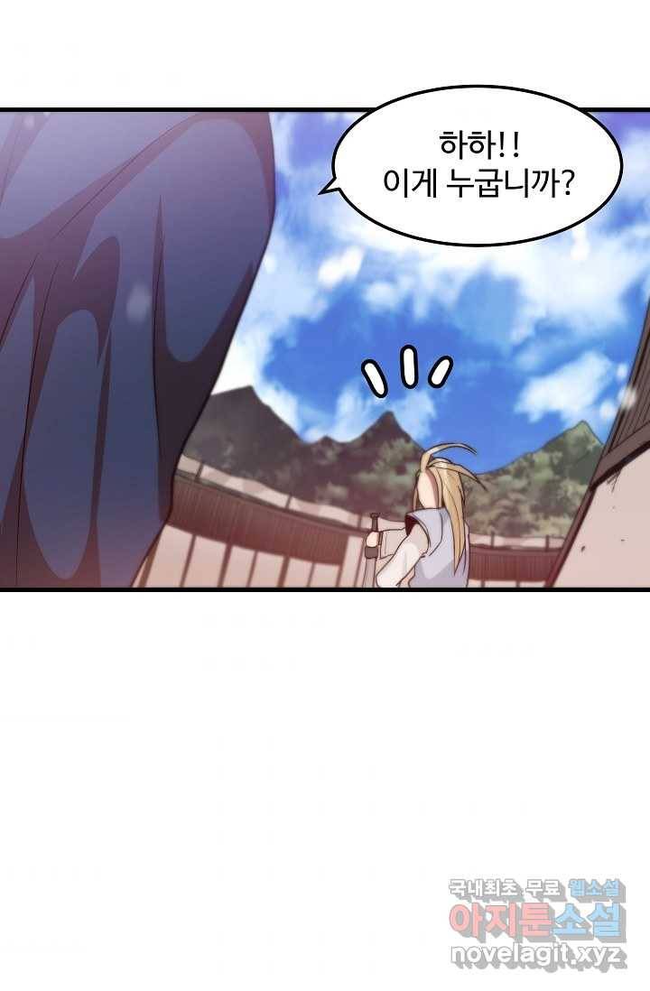 빙의검신 9화 71