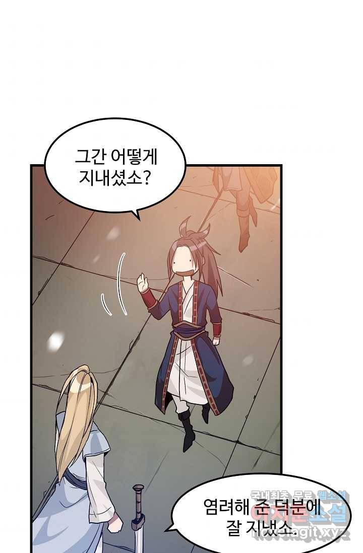 빙의검신 9화 72