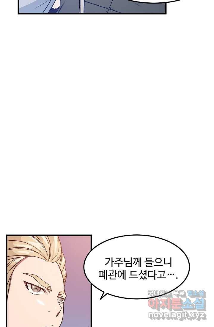 빙의검신 9화 73