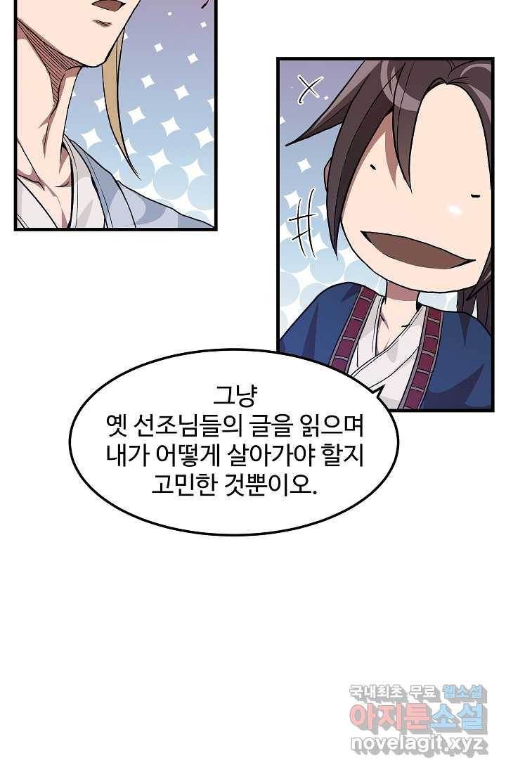 빙의검신 9화 74