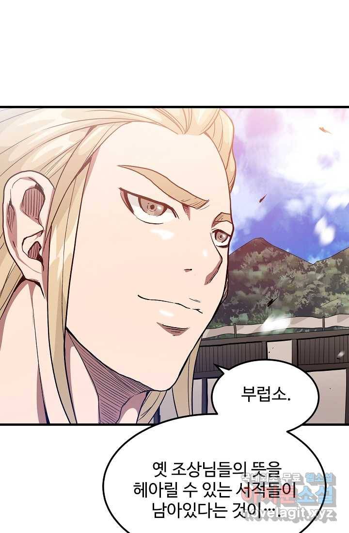 빙의검신 9화 75