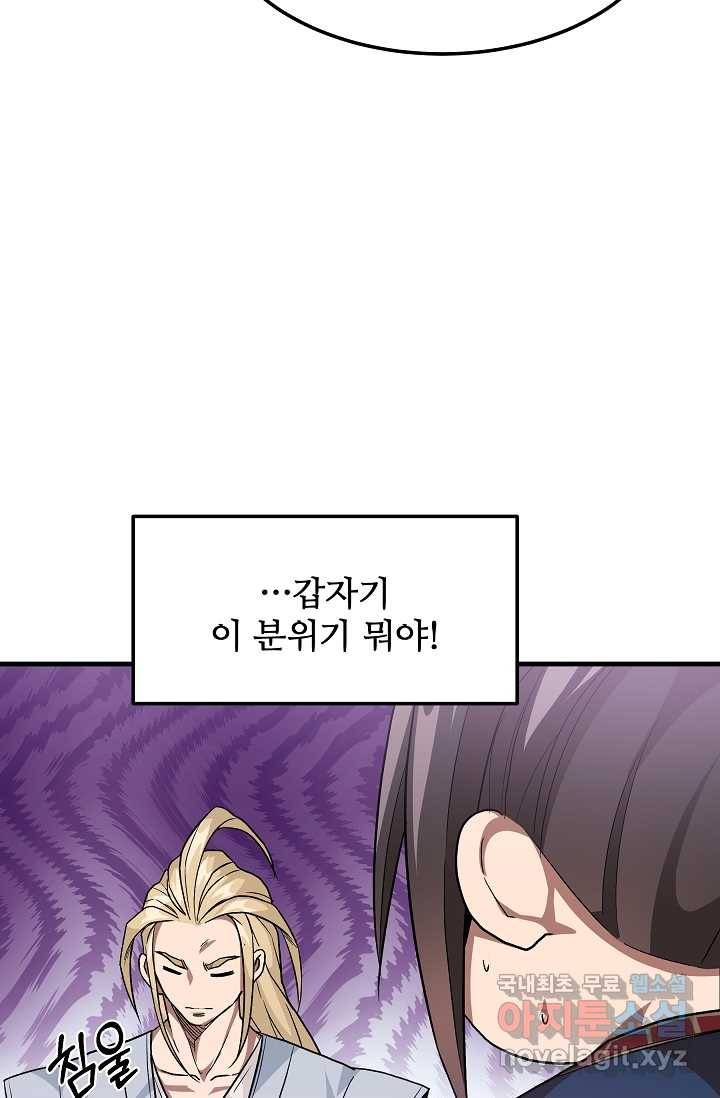 빙의검신 9화 76