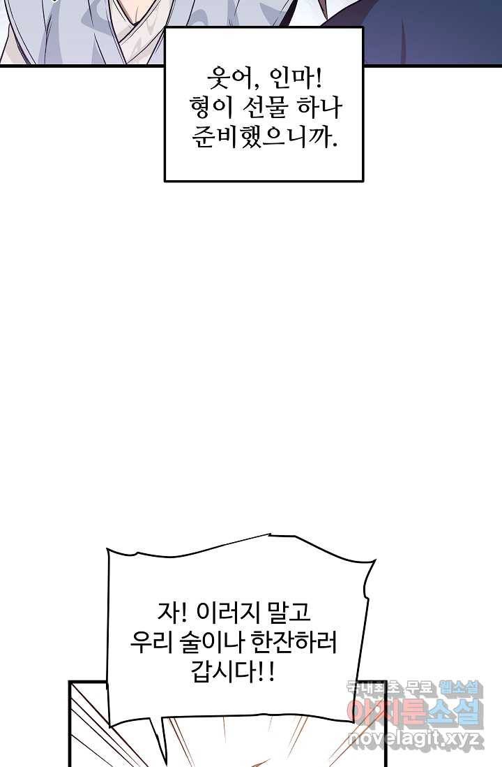 빙의검신 9화 77
