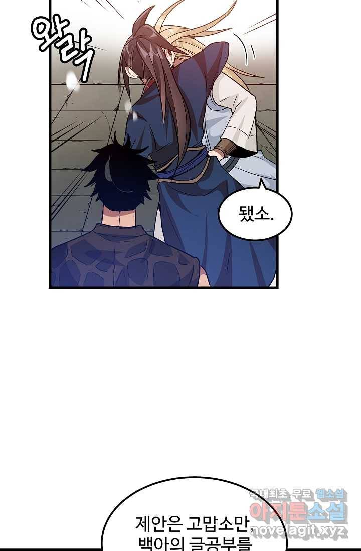 빙의검신 9화 78