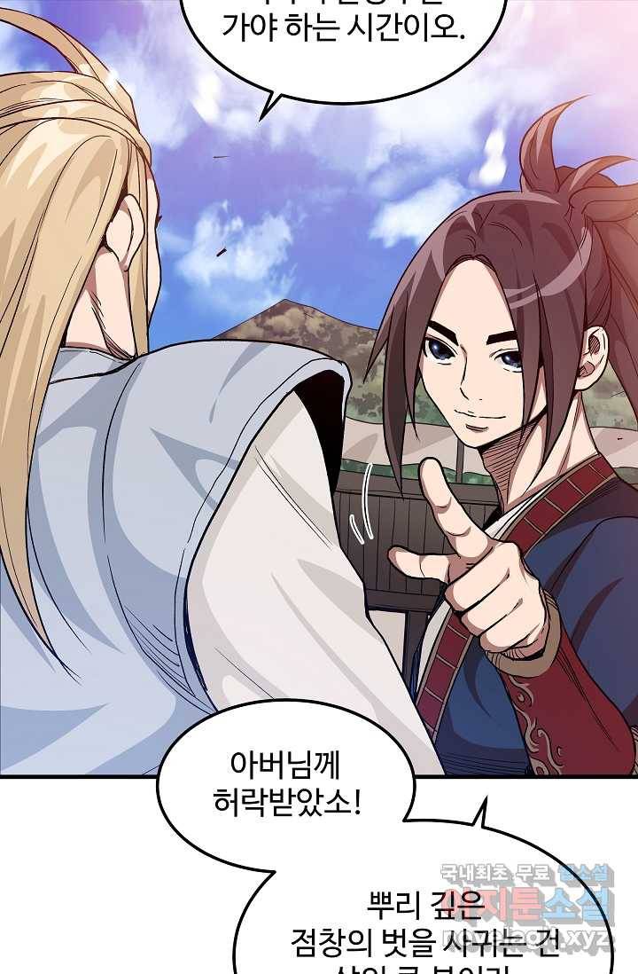 빙의검신 9화 79