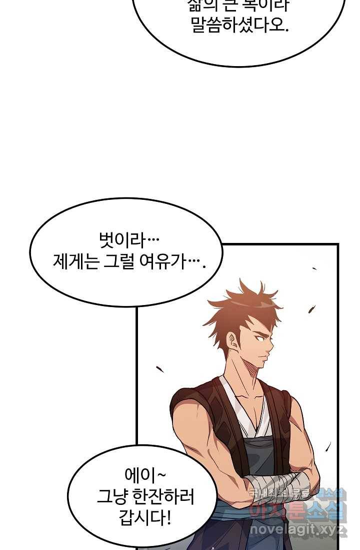 빙의검신 9화 80