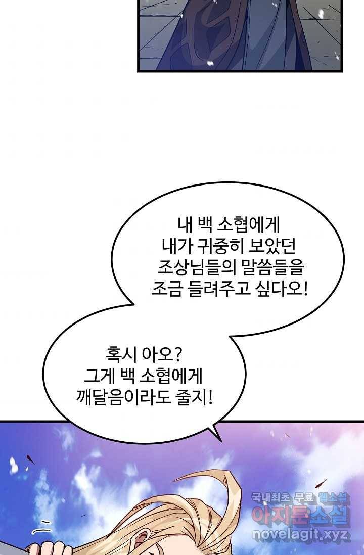빙의검신 9화 81