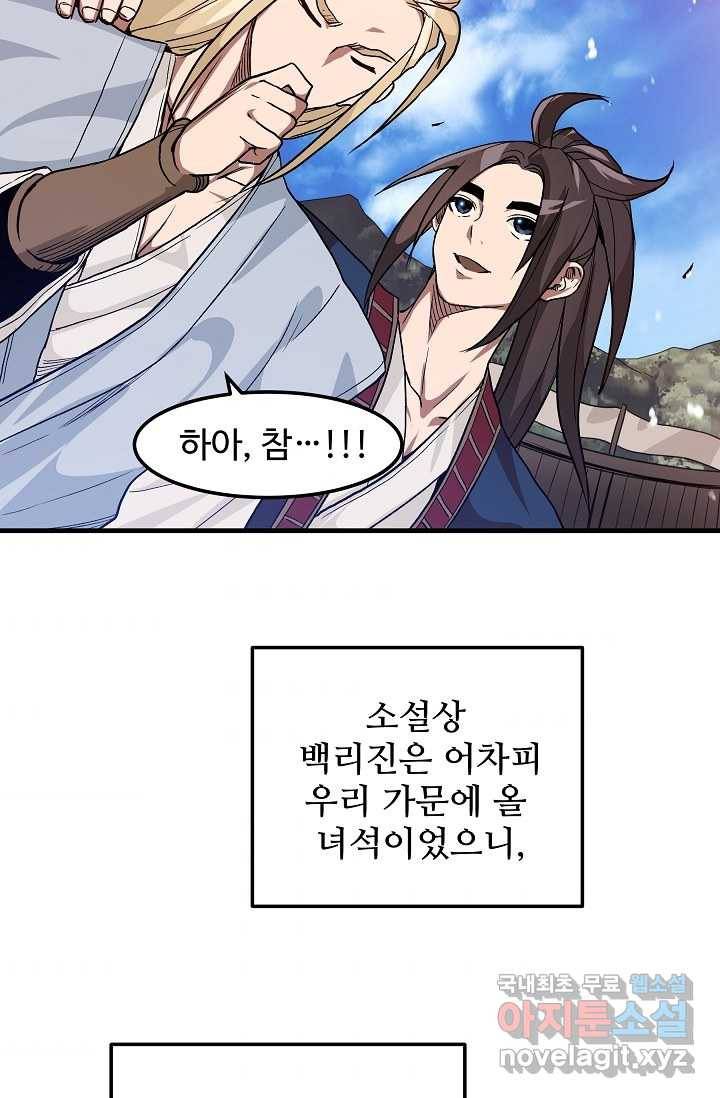 빙의검신 9화 82