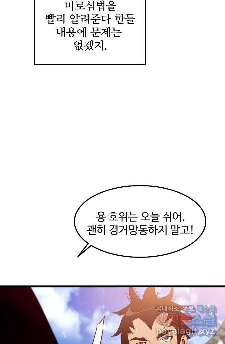 빙의검신 9화 83