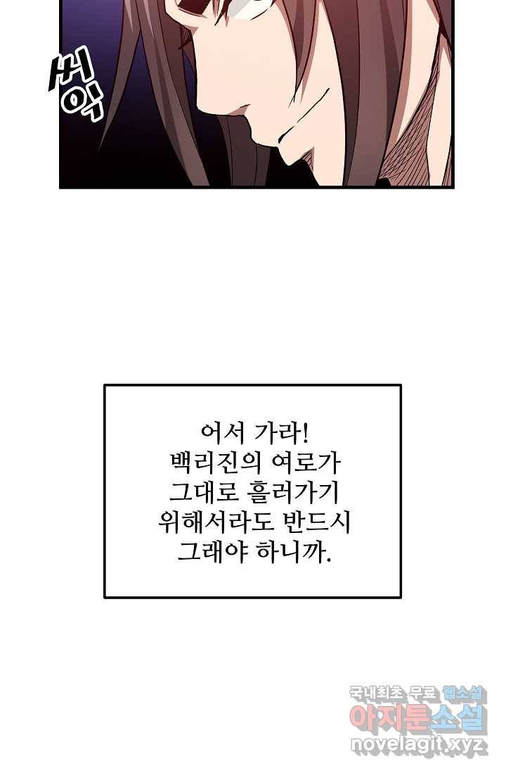 빙의검신 9화 87