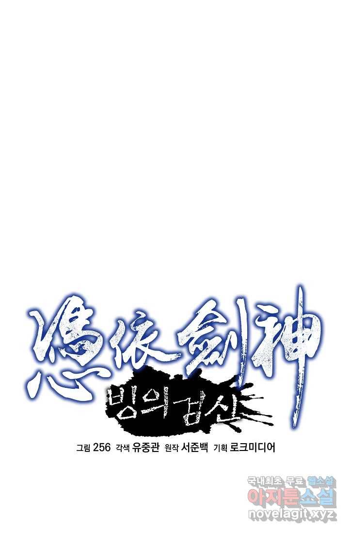 빙의검신 16화 25