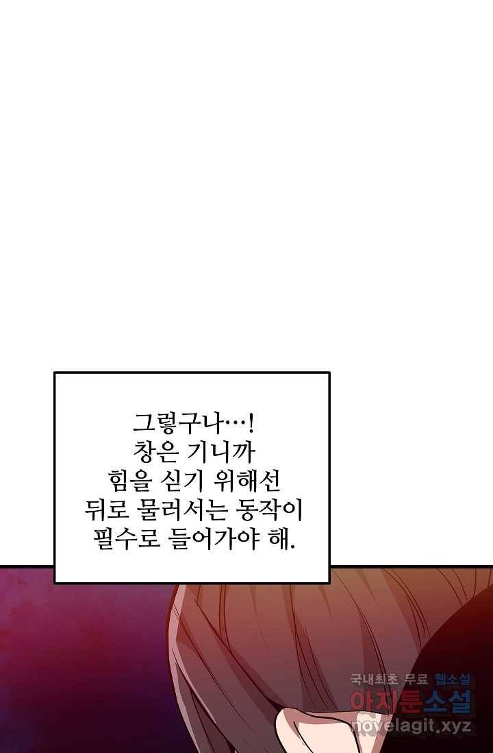 빙의검신 16화 38