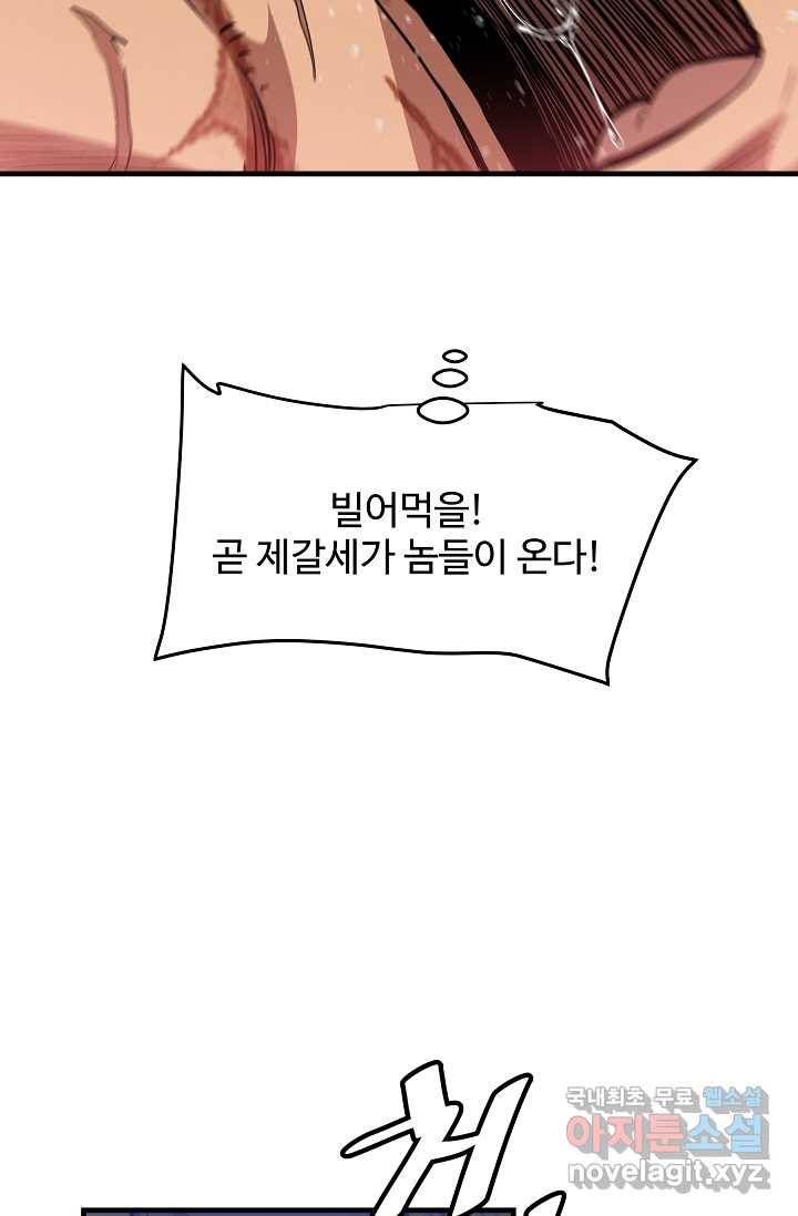 빙의검신 16화 59