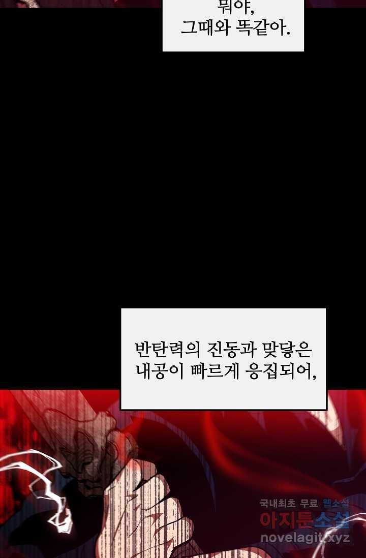 빙의검신 16화 74