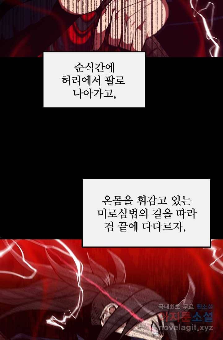 빙의검신 16화 75