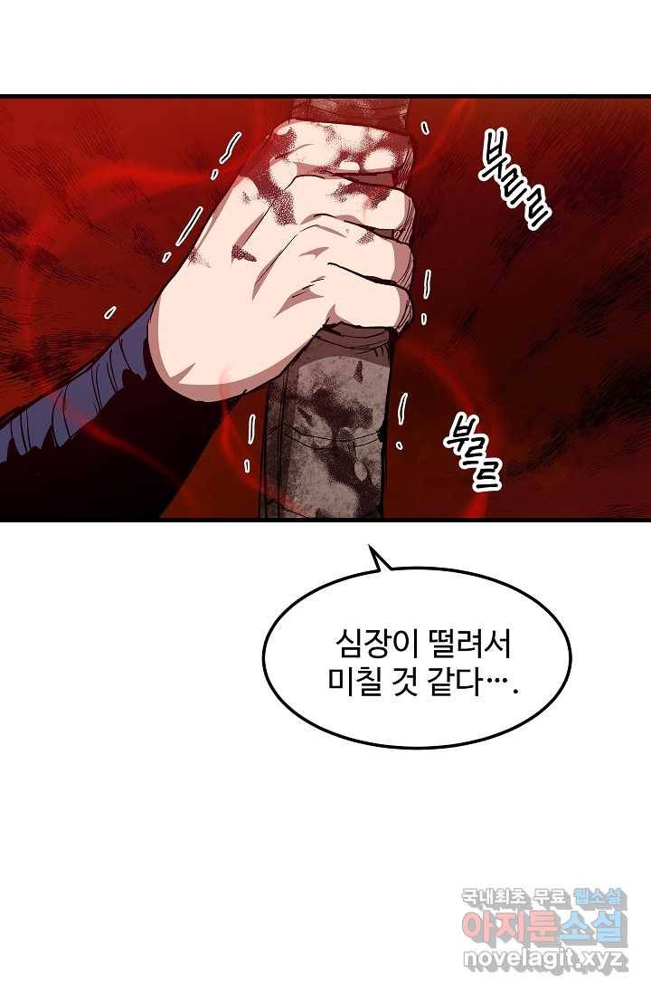 빙의검신 16화 84