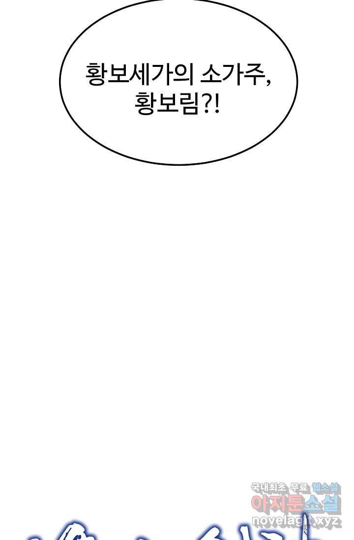 빙의검신 24화 19