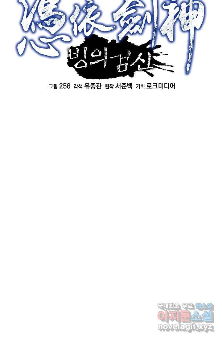 빙의검신 24화 20