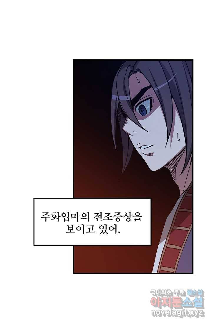 빙의검신 24화 30
