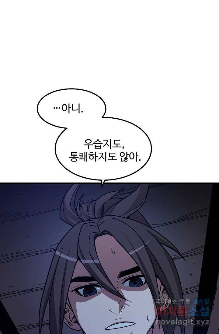 빙의검신 24화 33