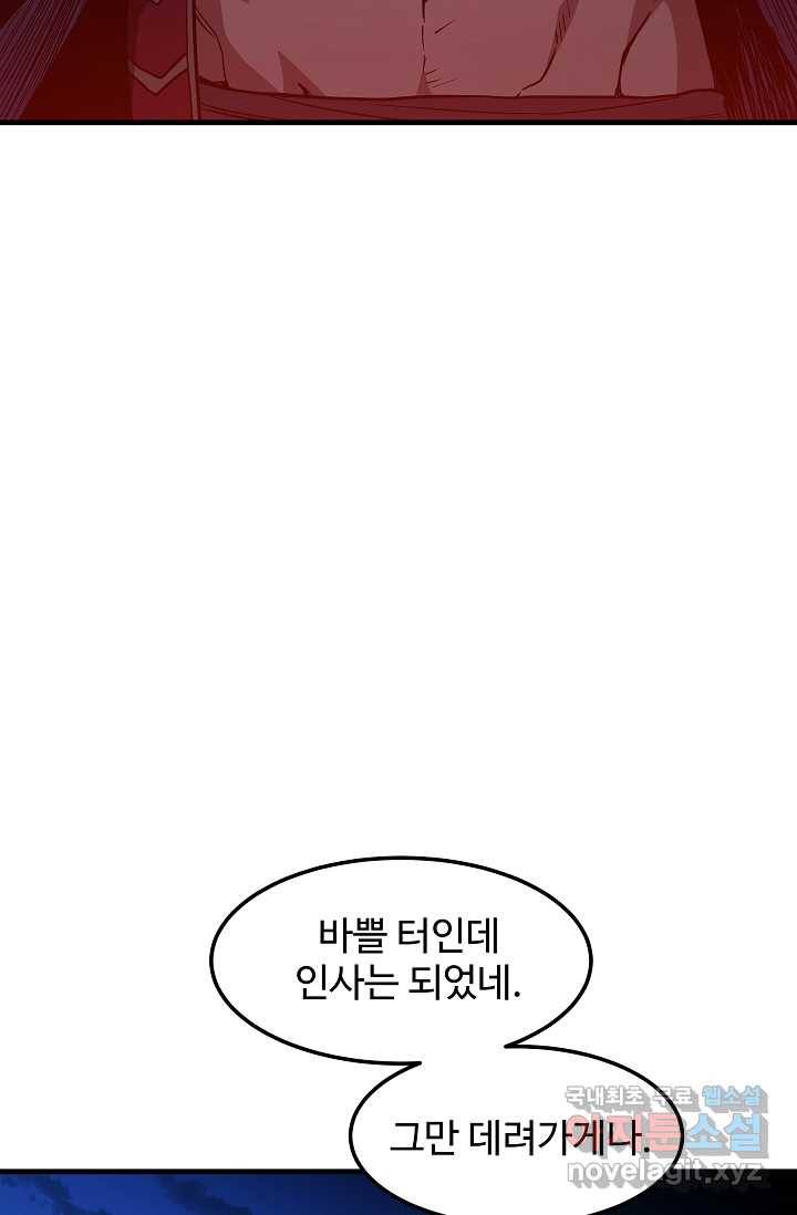 빙의검신 24화 48