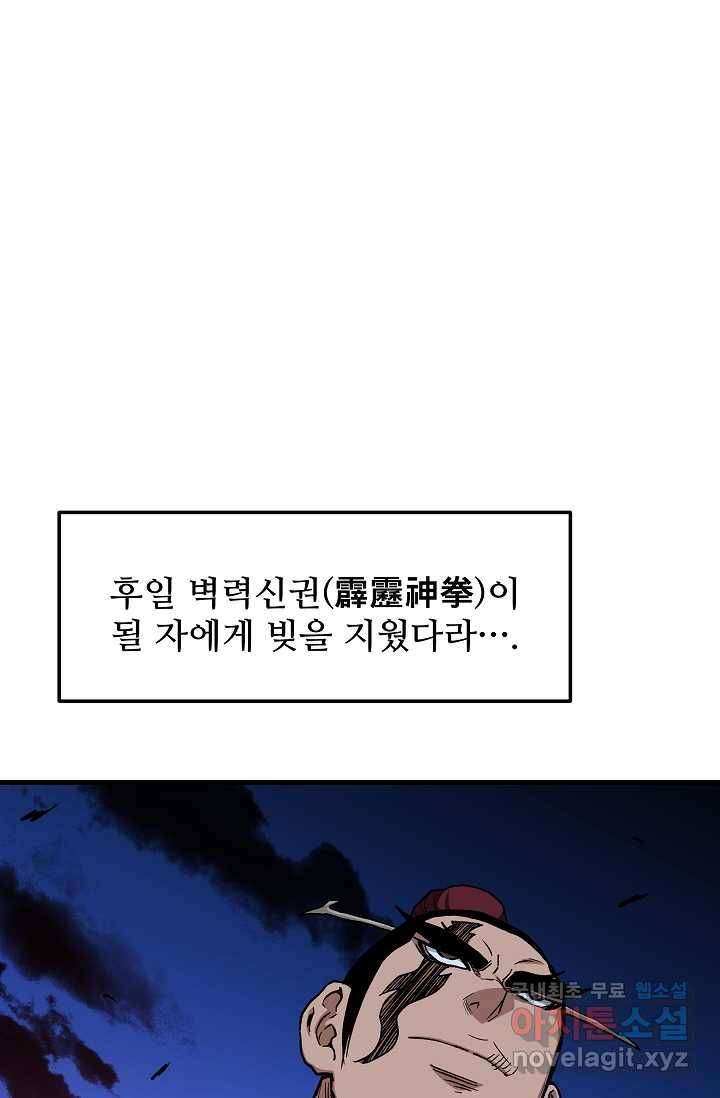 빙의검신 24화 57