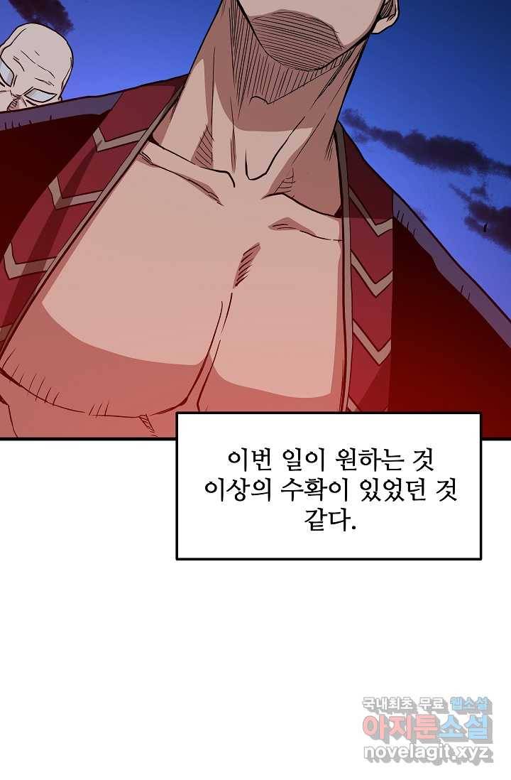 빙의검신 24화 58