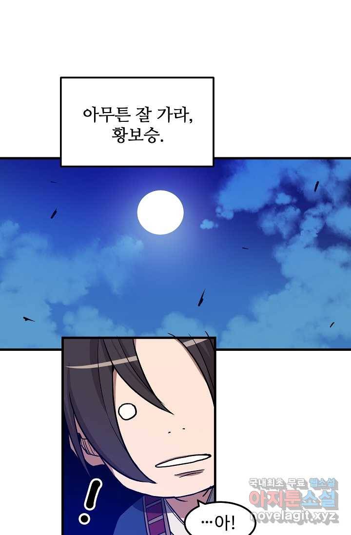 빙의검신 24화 59