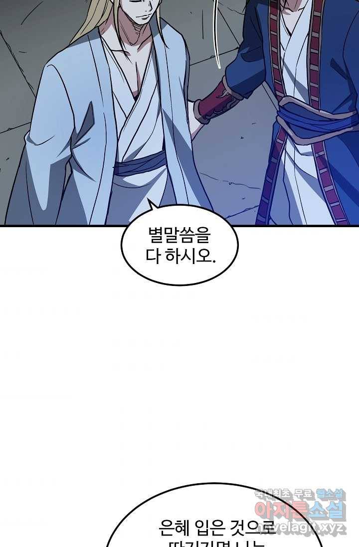 빙의검신 24화 61