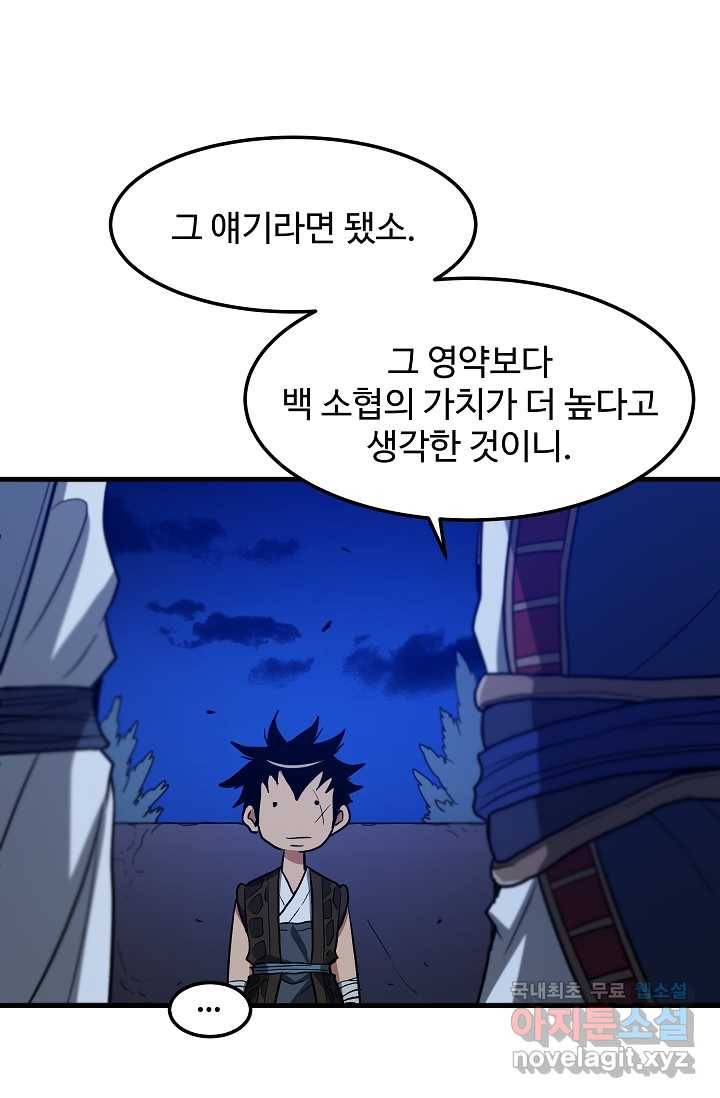 빙의검신 24화 63