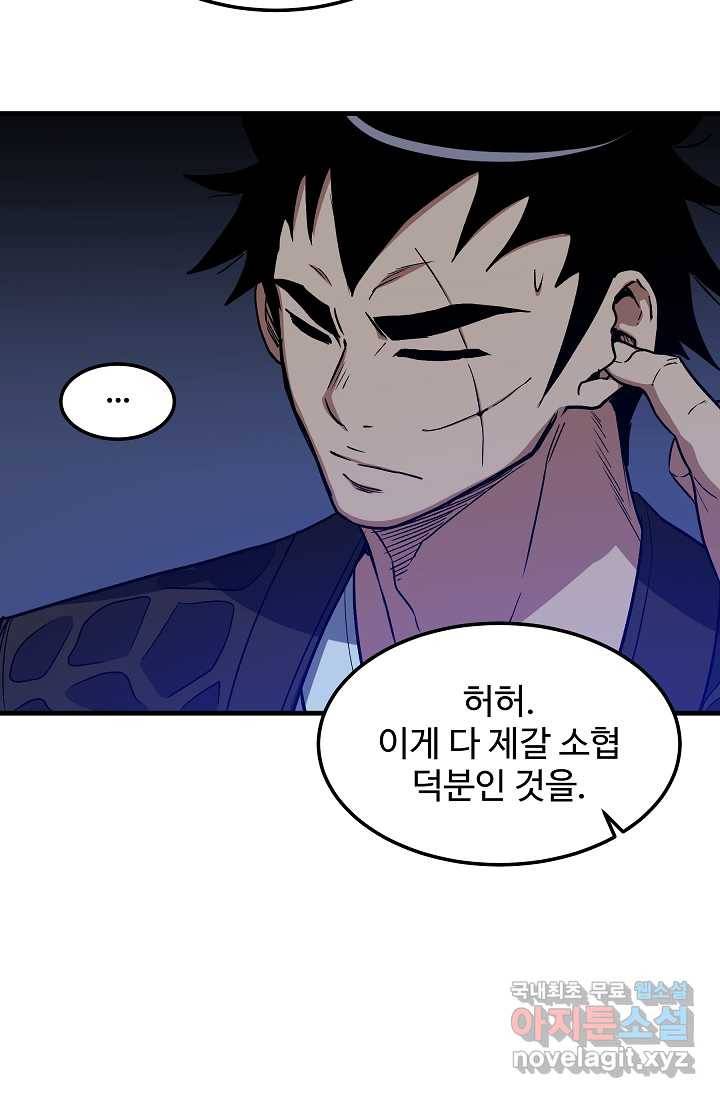 빙의검신 24화 65