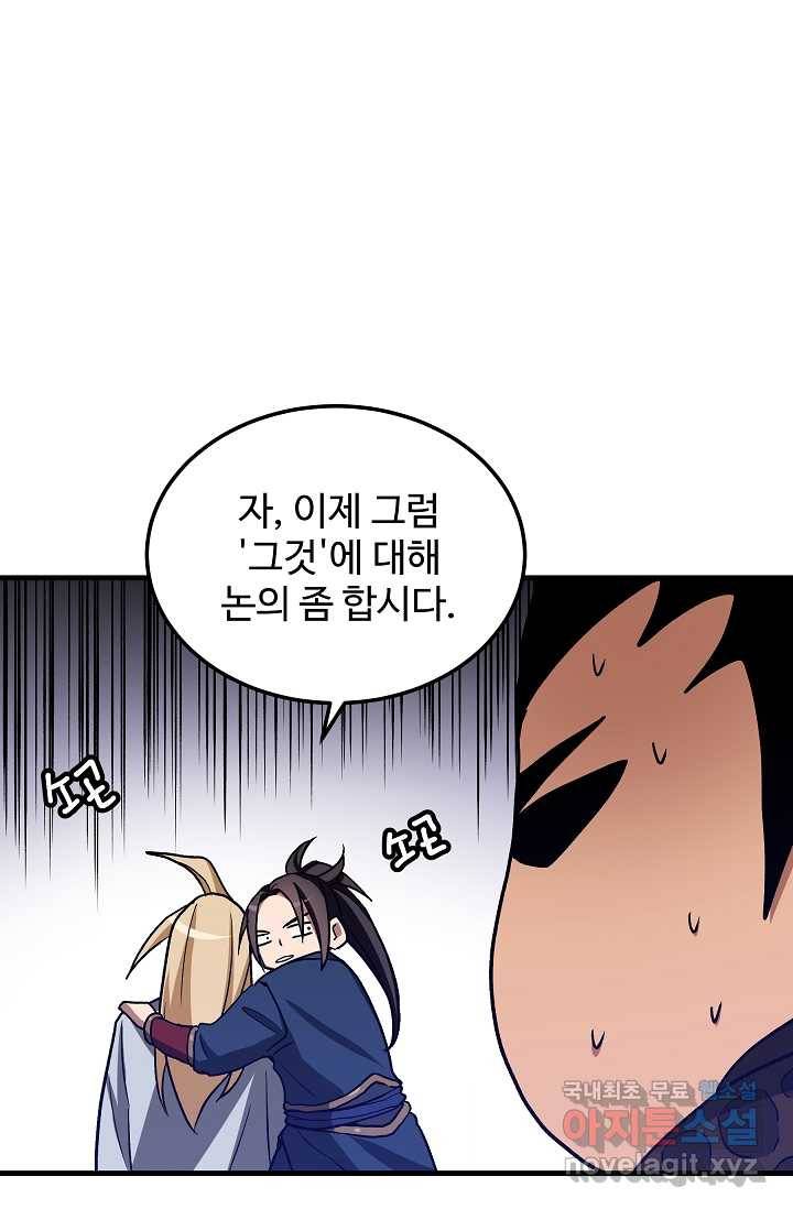 빙의검신 24화 66