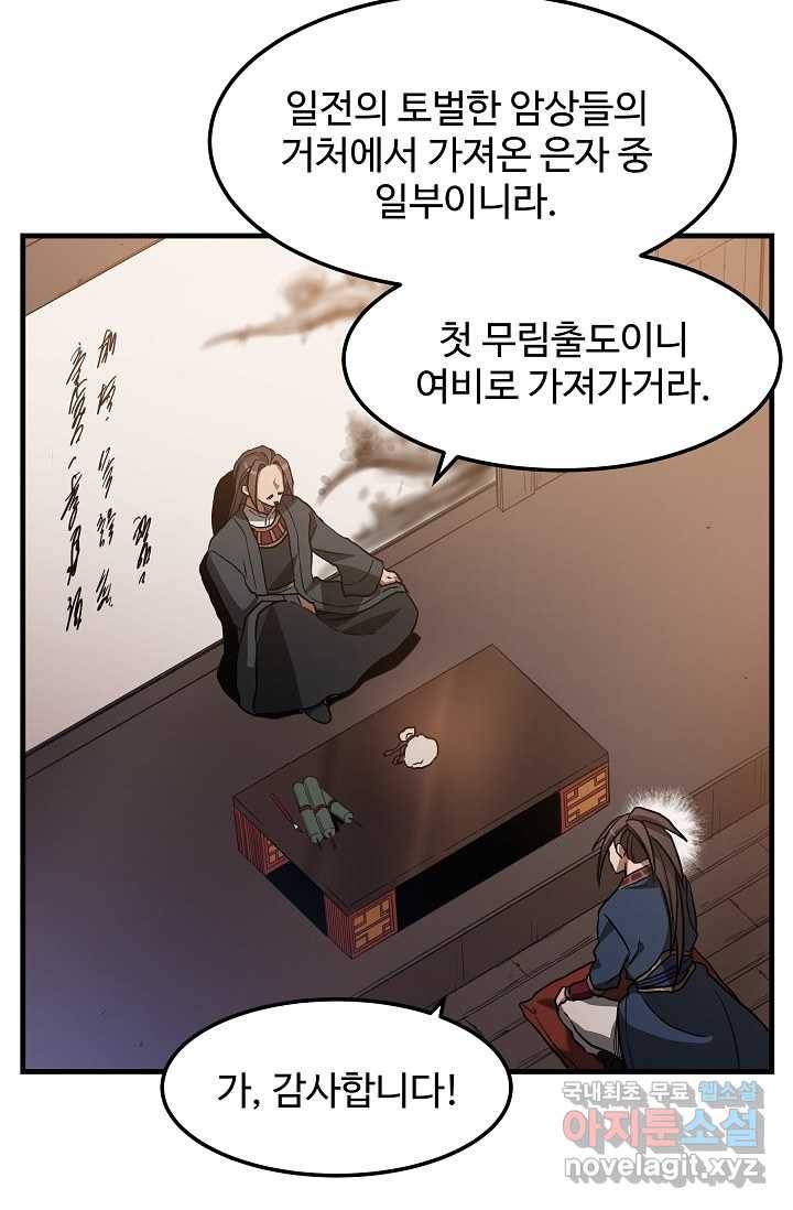 빙의검신 24화 72