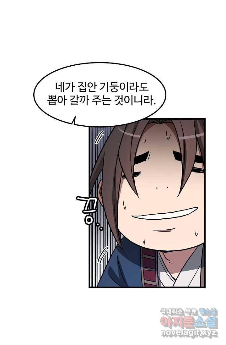 빙의검신 24화 73