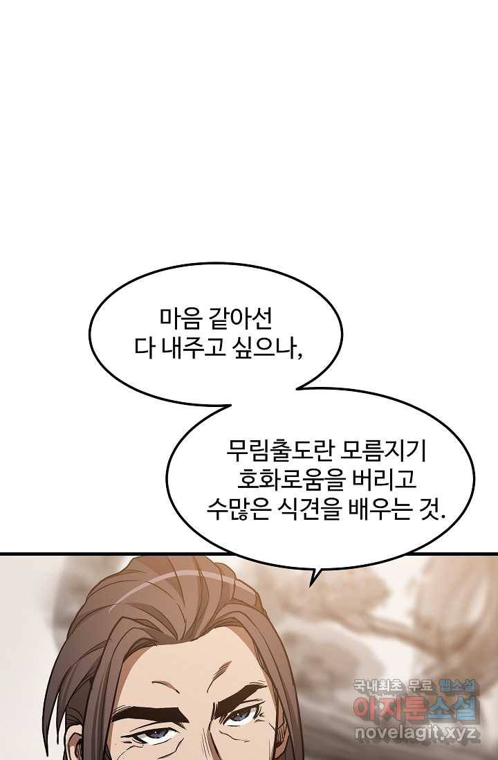 빙의검신 24화 74