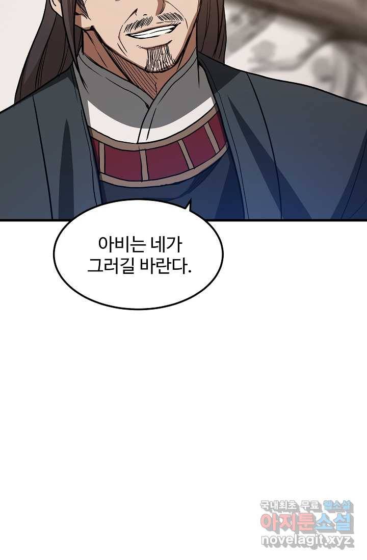 빙의검신 24화 75