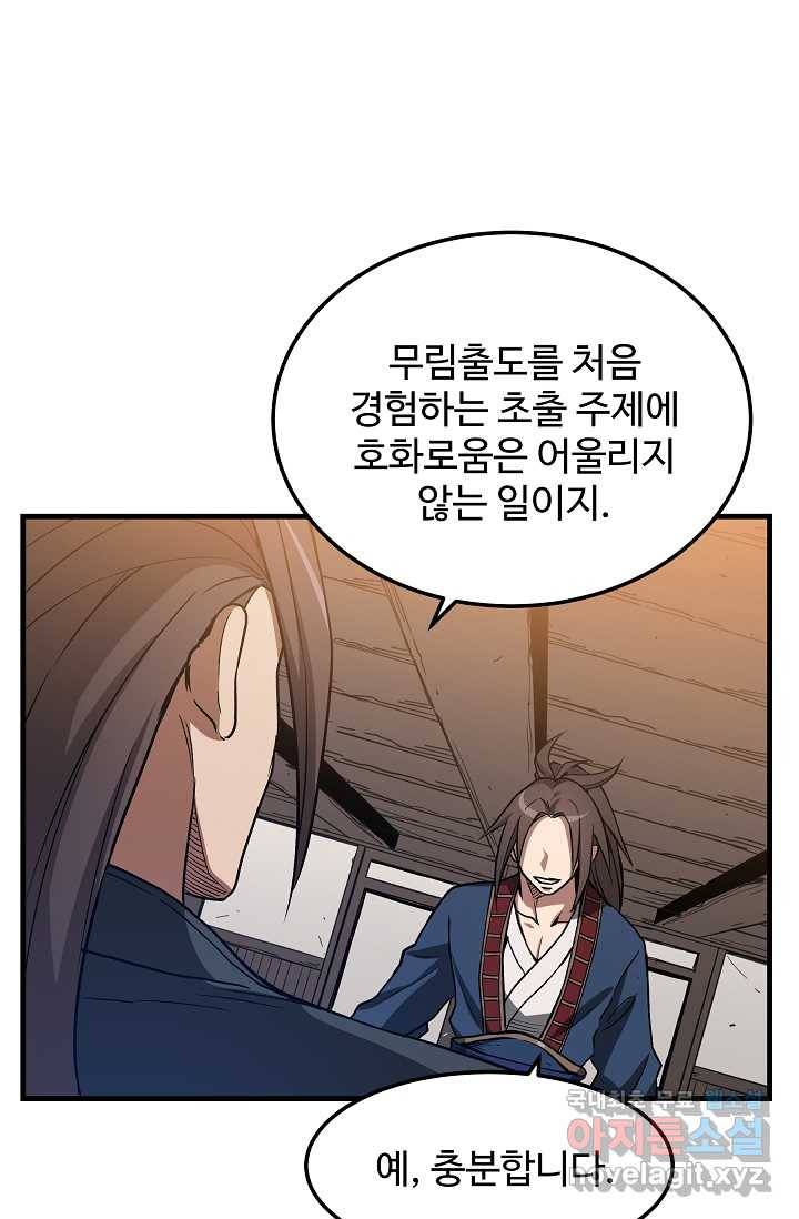 빙의검신 24화 76