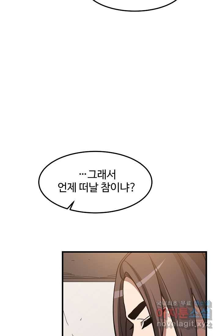 빙의검신 24화 77