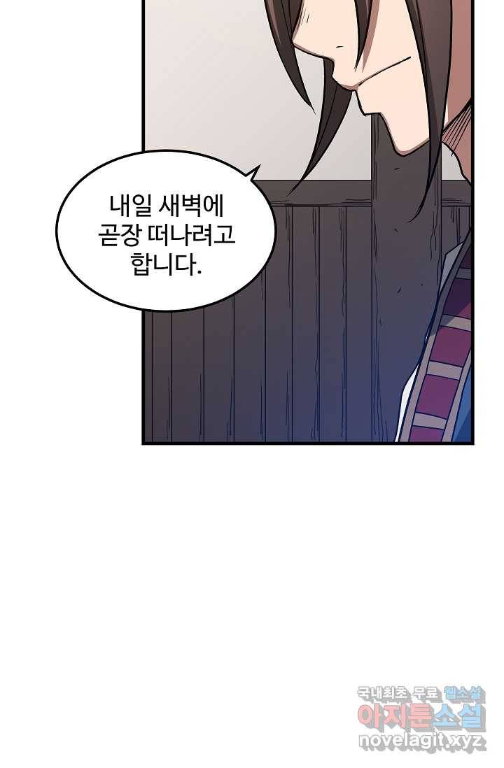 빙의검신 24화 78