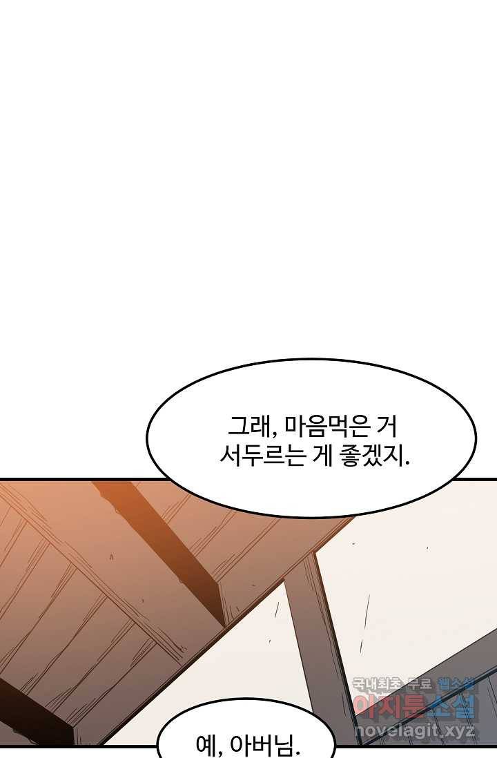 빙의검신 24화 79