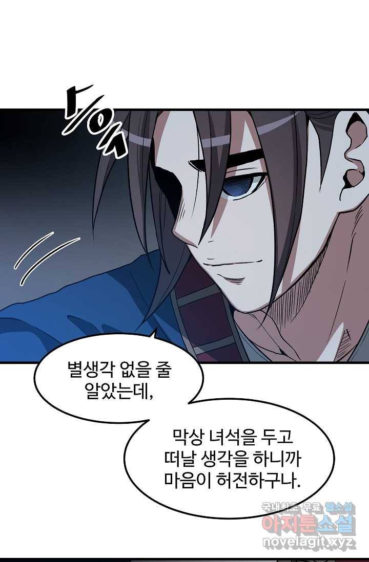 빙의검신 24화 86